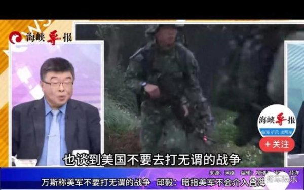 贵盈配资 邱毅：万斯言论暗指台海美国暗示不介入